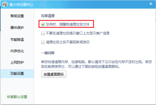 鲁大师怎么关闭垃圾清理提示_wishdown.com 鲁大师怎么关闭垃圾清理提示_wishdown.com