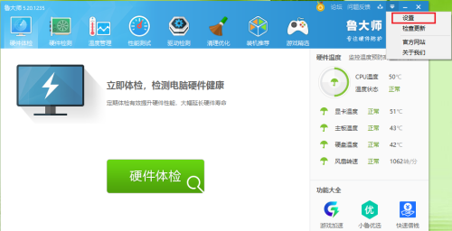 鲁大师怎么关闭垃圾清理提示_wishdown.com 鲁大师怎么关闭垃圾清理提示_wishdown.com