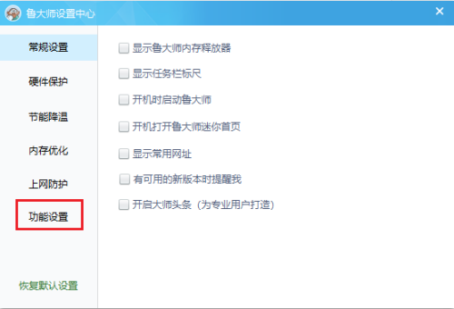 鲁大师怎么关闭垃圾清理提示_wishdown.com 鲁大师怎么关闭垃圾清理提示_wishdown.com