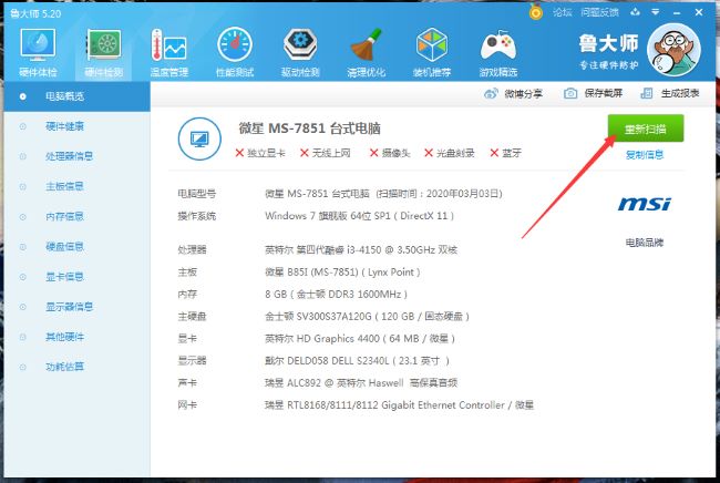 鲁大师怎么测电脑功耗_wishdown.com 鲁大师怎么测电脑功耗_wishdown.com