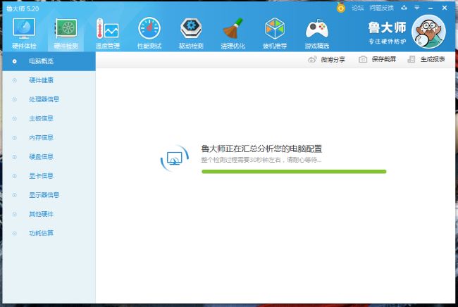 鲁大师怎么测电脑功耗_wishdown.com 鲁大师怎么测电脑功耗_wishdown.com