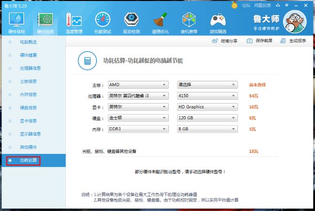 鲁大师怎么测电脑功耗_wishdown.com 鲁大师怎么测电脑功耗_wishdown.com