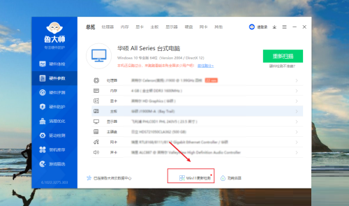 鲁大师怎么进行win11更新检测_wishdown.com 鲁大师怎么进行win11更新检测_wishdown.com