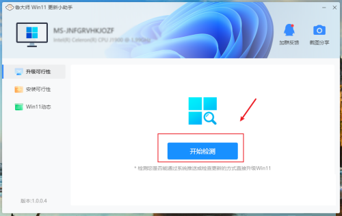 鲁大师怎么进行win11更新检测_wishdown.com 鲁大师怎么进行win11更新检测_wishdown.com
