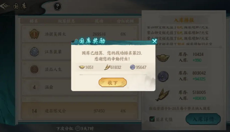 百战群英国库分红是什么_wishdown.com 百战群英国库分红是什么_wishdown.com