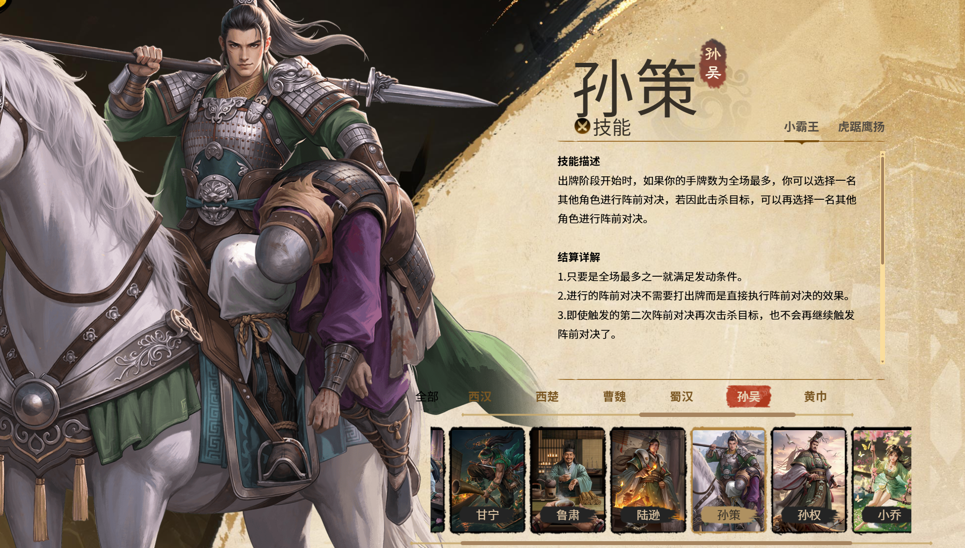 名将杀吴国武将有哪些_wishdown.com 名将杀吴国武将有哪些_wishdown.com