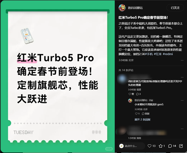 REDMI Turbo 5 ProȷǰǳͬΨһ콢о ܴԽ