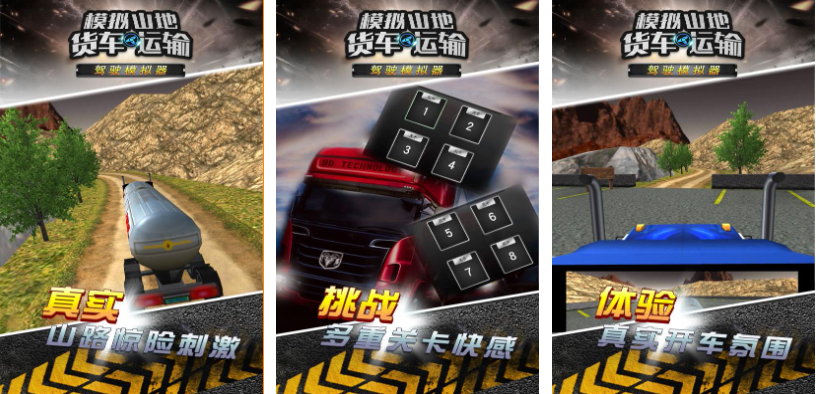 2025热门货车游戏推荐:经典下载合集与必玩清单_wishdown.com 2025热门货车游戏推荐:经典下载合集与必玩清单_wishdown.com