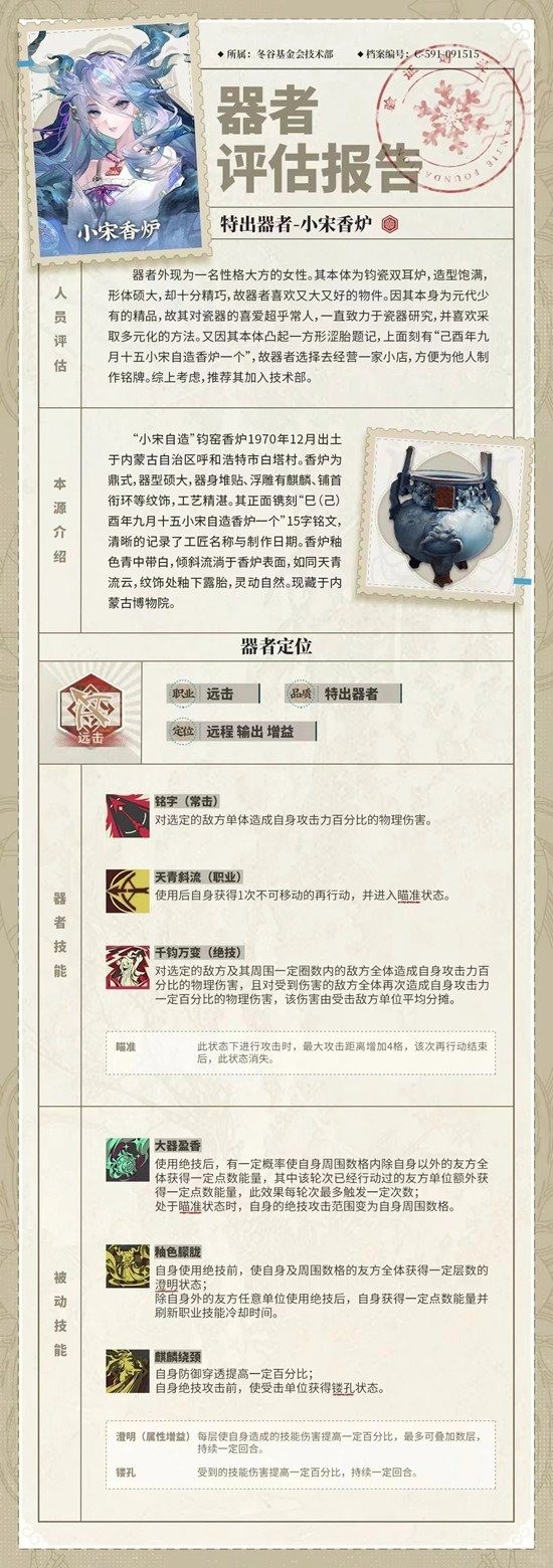 物华弥新全新器者小宋香炉攻略_wishdown.com 物华弥新全新器者小宋香炉攻略_wishdown.com