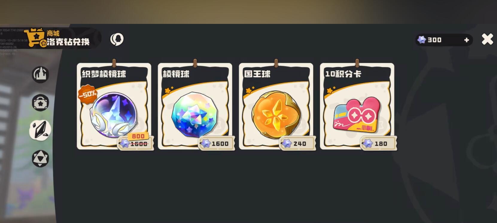 洛克王国世界棱镜球获取方法_wishdown.com 洛克王国世界棱镜球获取方法_wishdown.com