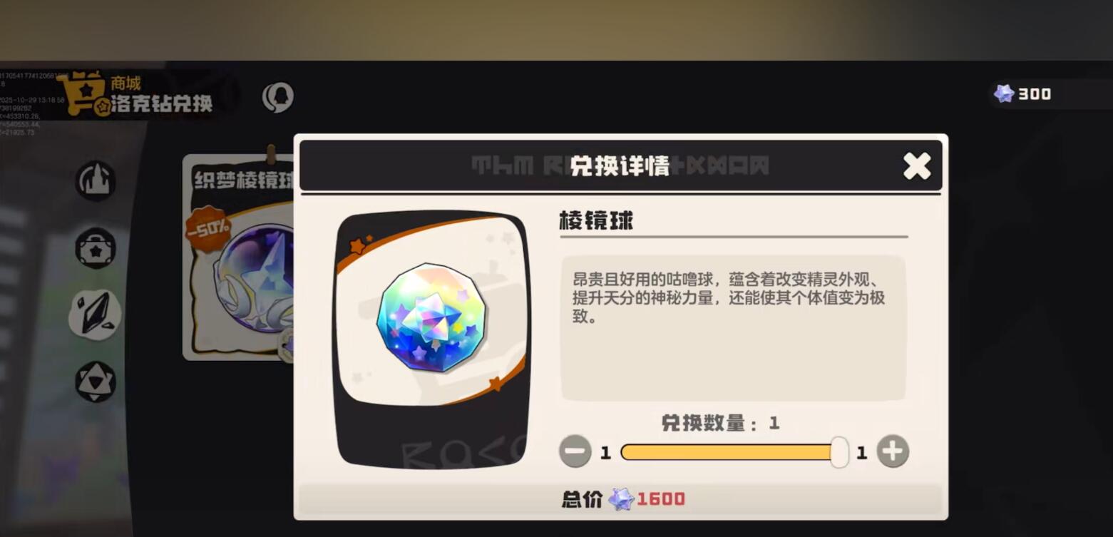 洛克王国世界棱镜球获取方法_wishdown.com 洛克王国世界棱镜球获取方法_wishdown.com