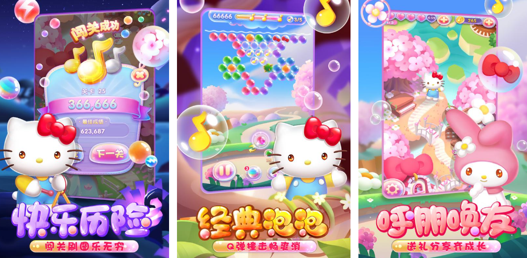 三丽鸥游戏App推荐2025_wishdown.com 三丽鸥游戏App推荐2025_wishdown.com