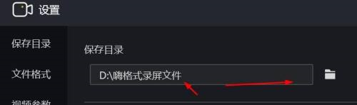 嗨格式录屏大师如何修改目录_wishdown.com 嗨格式录屏大师如何修改目录_wishdown.com