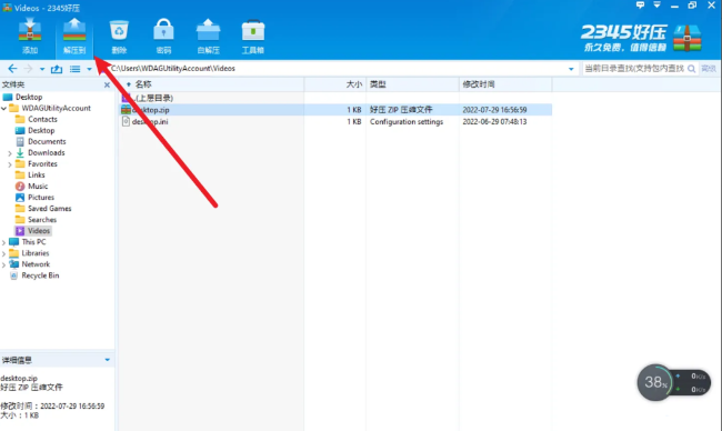 2345好压怎么解压文件_wishdown.com 2345好压怎么解压文件_wishdown.com
