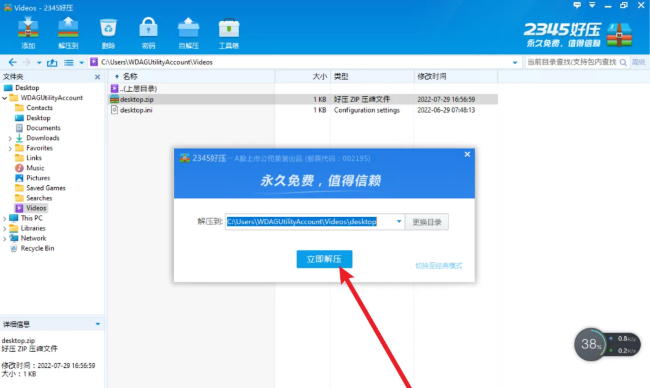 2345好压怎么解压文件_wishdown.com 2345好压怎么解压文件_wishdown.com