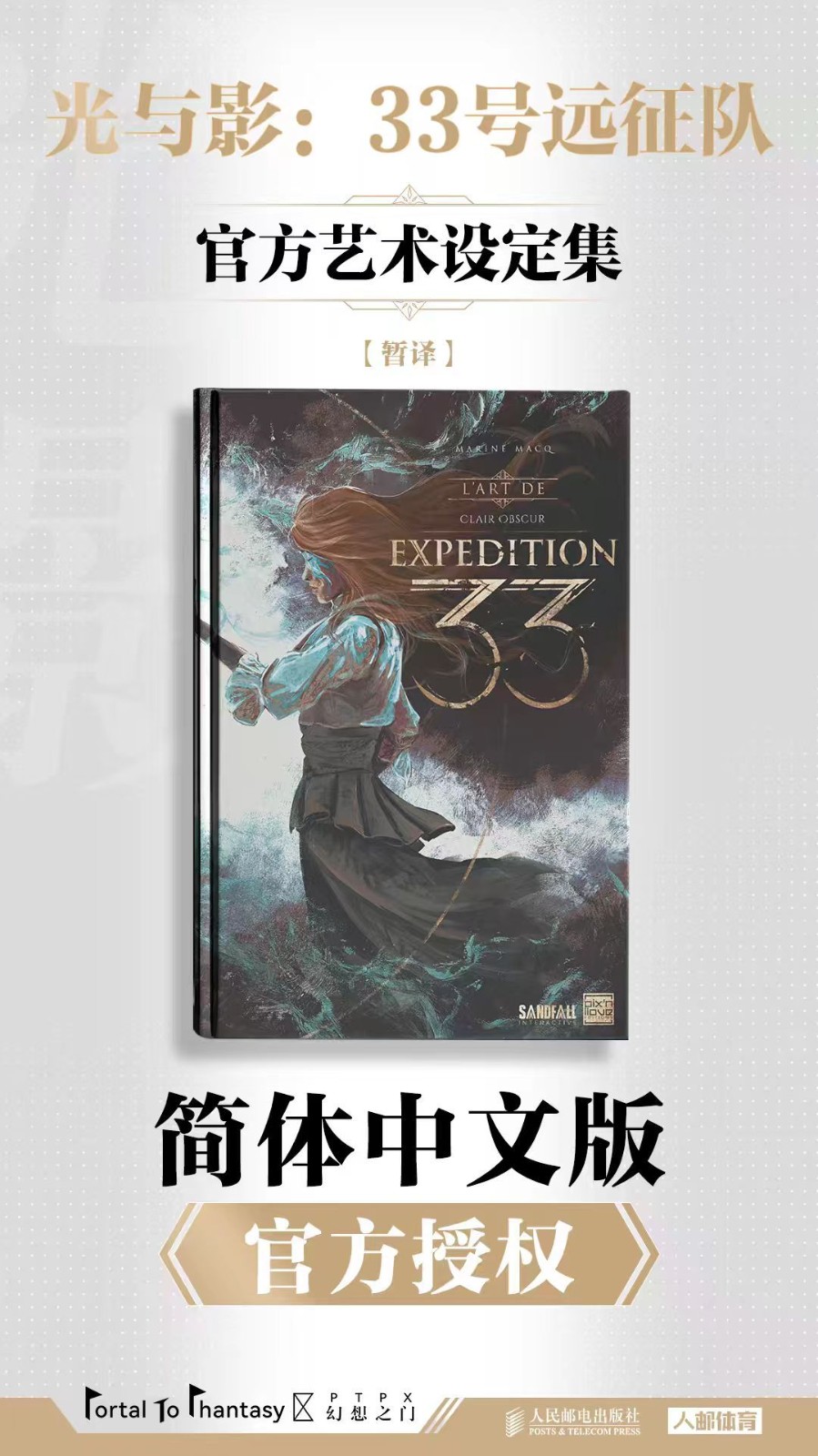 《光与影:33号远征队》艺术设定集将出简中版 封面曝光_wishdown.com 《光与影:33号远征队》艺术设定集将出简中版 封面曝光_wishdown.com