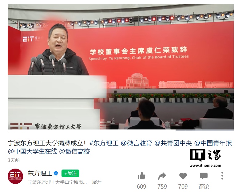 宁波东方理工大学揭牌成立,豪威集团虞仁荣再捐价值 36 亿元股份_wishdown.com 宁波东方理工大学揭牌成立,豪威集团虞仁荣再捐价值 36 亿元股份_wishdown.com