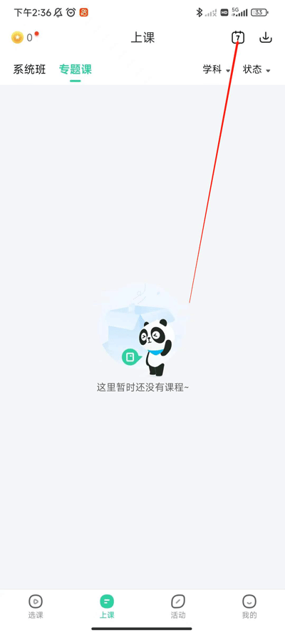 好课在线app课程安排查看方法_wishdown.com 好课在线app课程安排查看方法_wishdown.com