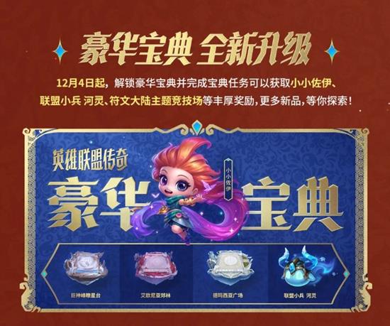 金铲铲英雄联盟传奇赛季明日开启_wishdown.com 金铲铲英雄联盟传奇赛季明日开启_wishdown.com