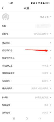 《美物君》修改手机号方法_wishdown.com 《美物君》修改手机号方法_wishdown.com