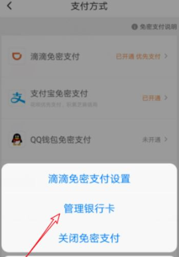 滴滴车主银行卡解绑方法_wishdown.com 滴滴车主银行卡解绑方法_wishdown.com