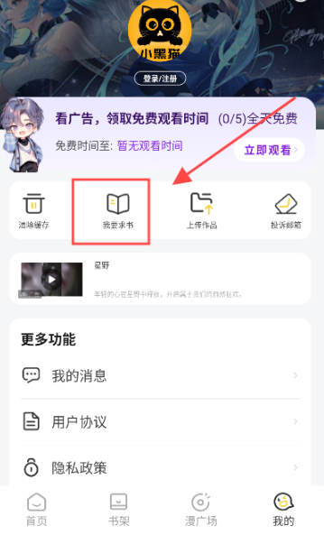 小黑猫漫画app发布求书教程_wishdown.com 小黑猫漫画app发布求书教程_wishdown.com
