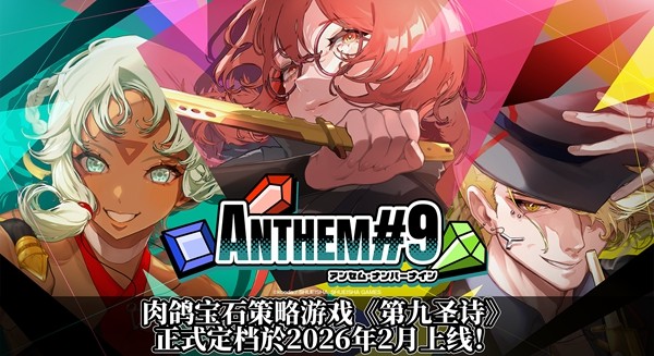 뱦ʯϷھʥʫ20262ߺͶۣ