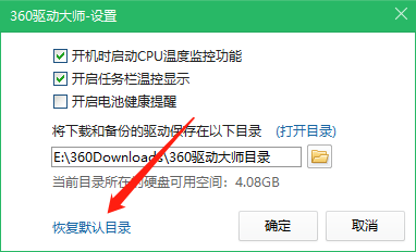 360驱动大师怎么打开默认目录_wishdown.com 360驱动大师怎么打开默认目录_wishdown.com
