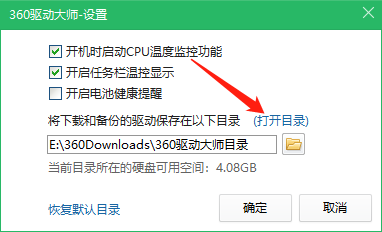 360驱动大师怎么打开默认目录_wishdown.com 360驱动大师怎么打开默认目录_wishdown.com