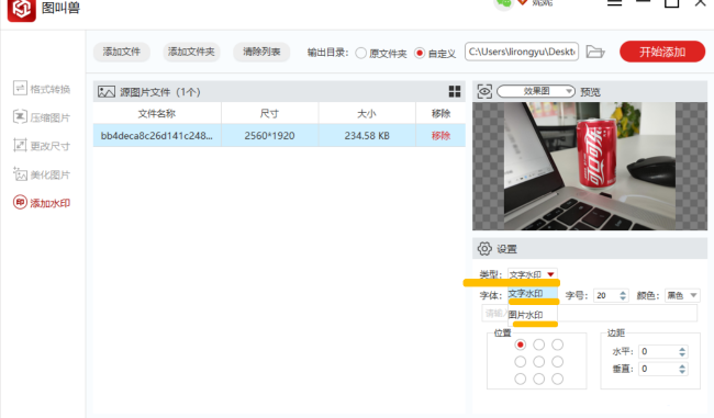 图叫兽怎么给图片加水印_wishdown.com 图叫兽怎么给图片加水印_wishdown.com