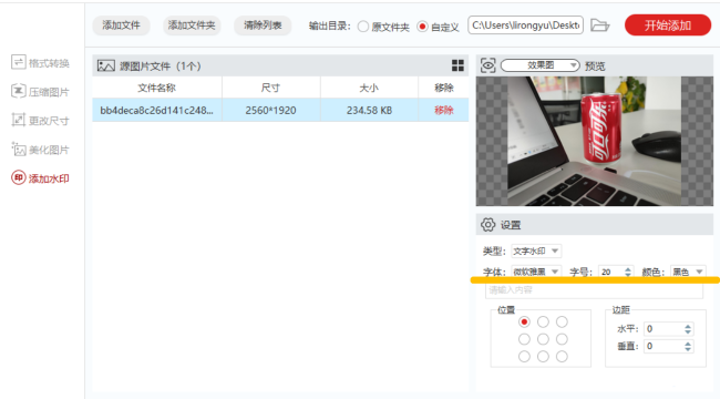 图叫兽怎么给图片加水印_wishdown.com 图叫兽怎么给图片加水印_wishdown.com