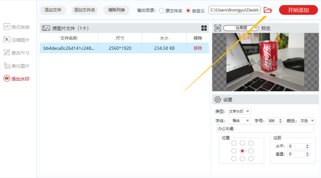 图叫兽怎么给图片加水印_wishdown.com 图叫兽怎么给图片加水印_wishdown.com