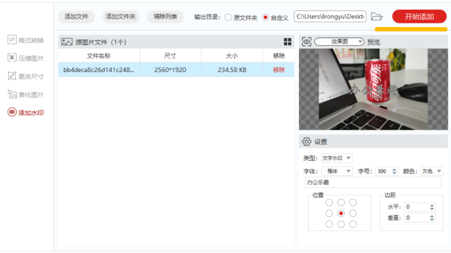 图叫兽怎么给图片加水印_wishdown.com 图叫兽怎么给图片加水印_wishdown.com