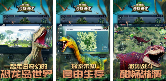 热门的恐龙进化生存下载在哪里?2025高人气的恐龙进化手游推荐_wishdown.com 热门的恐龙进化生存下载在哪里?2025高人气的恐龙进化手游推荐_wishdown.com