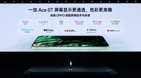 首发第五代骁龙8!一加Ace 6T发布:2399元起_wishdown.com 首发第五代骁龙8!一加Ace 6T发布:2399元起_wishdown.com