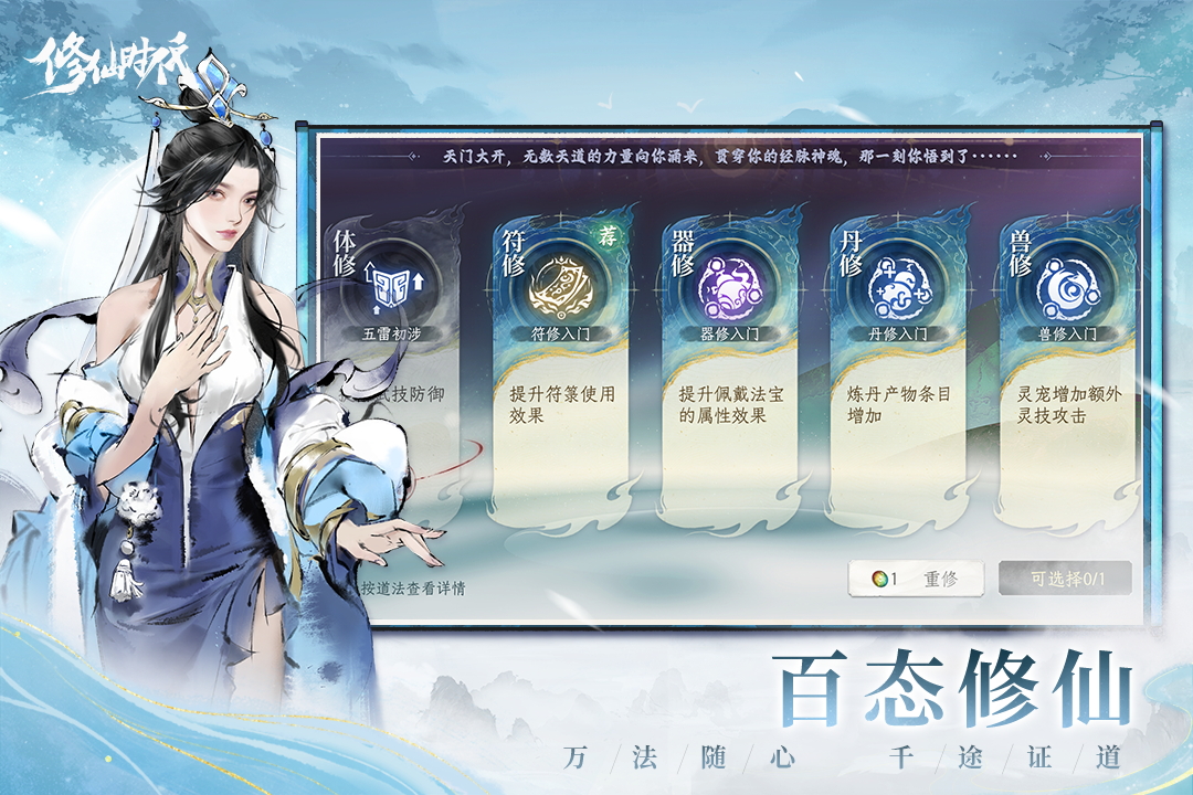 修仙时代测试服下载方法及安卓iOS安装教程_wishdown.com 修仙时代测试服下载方法及安卓iOS安装教程_wishdown.com