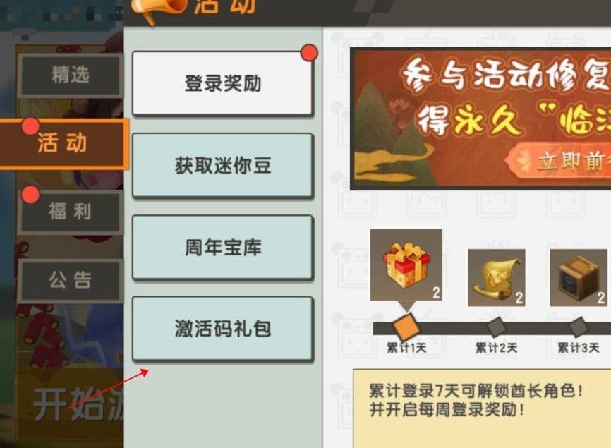 迷你世界激活码怎么输入2026年_wishdown.com 迷你世界激活码怎么输入2026年_wishdown.com