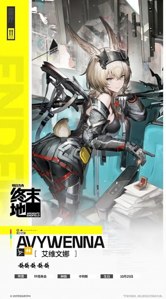 明日方舟:终末地干员艾维文娜演示_wishdown.com 明日方舟:终末地干员艾维文娜演示_wishdown.com