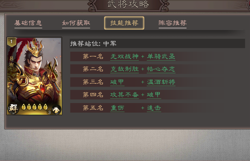 《三国乱世霸王》吕布武将攻略_wishdown.com 《三国乱世霸王》吕布武将攻略_wishdown.com