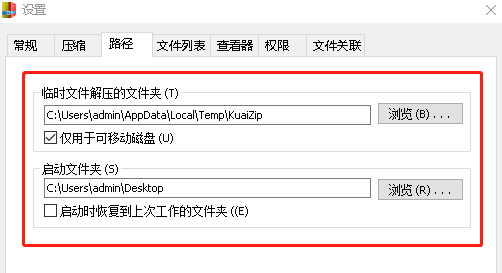 快压如何更改默认保存位置_wishdown.com 快压如何更改默认保存位置_wishdown.com