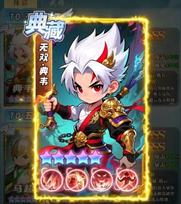 三国大冒险典韦攻略_wishdown.com 三国大冒险典韦攻略_wishdown.com