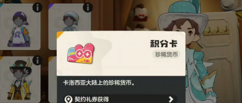 洛克王国世界服装积分卡使用方法_wishdown.com 洛克王国世界服装积分卡使用方法_wishdown.com