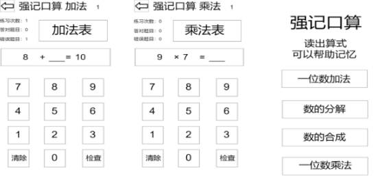 高人气口算练习游戏推荐_wishdown.com 高人气口算练习游戏推荐_wishdown.com