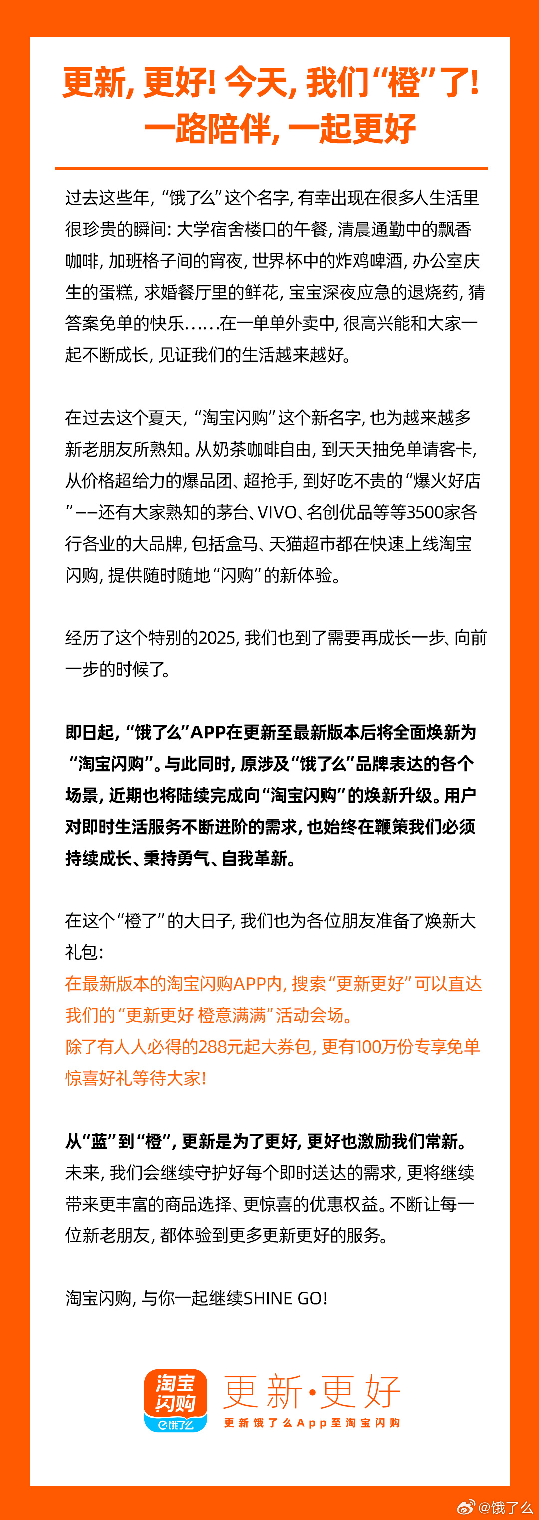 饿了么官宣改名!全面更新为“淘宝闪购”,告别 17 年独立品牌_wishdown.com 饿了么官宣改名!全面更新为“淘宝闪购”,告别 17 年独立品牌_wishdown.com