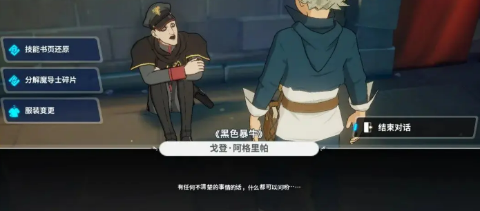 黑色四叶草魔法帝之道暴牛团试炼攻略_wishdown.com 黑色四叶草魔法帝之道暴牛团试炼攻略_wishdown.com