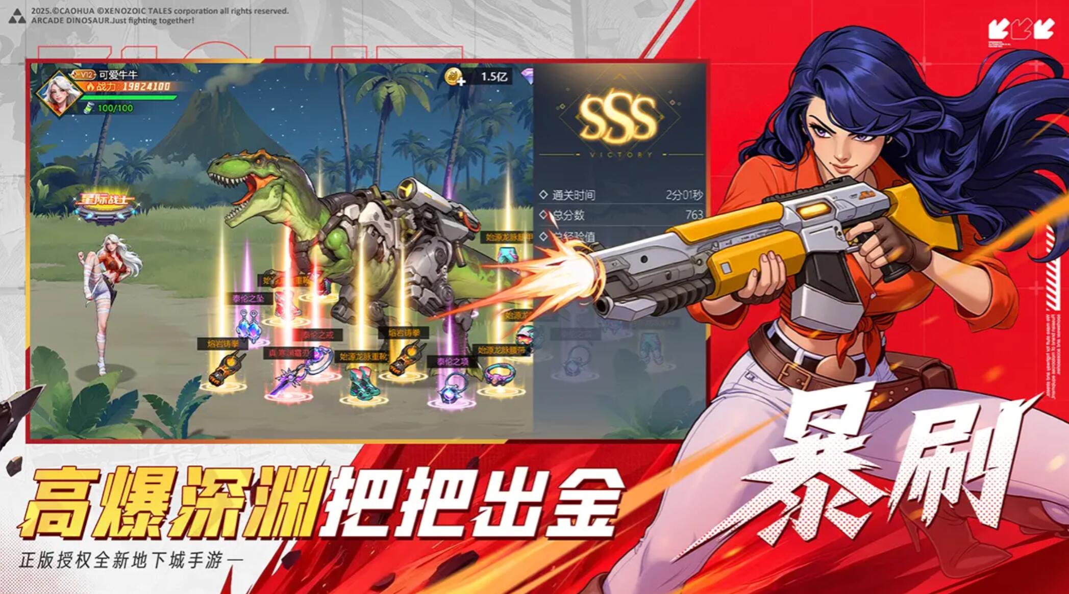 街机恐龙手游正式服下载渠道推荐_wishdown.com 街机恐龙手游正式服下载渠道推荐_wishdown.com