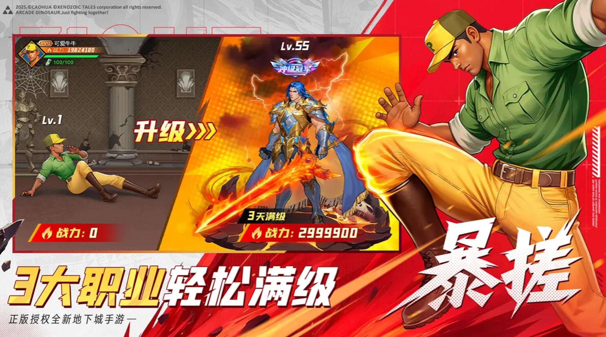 街机恐龙手游正式服下载渠道推荐_wishdown.com 街机恐龙手游正式服下载渠道推荐_wishdown.com