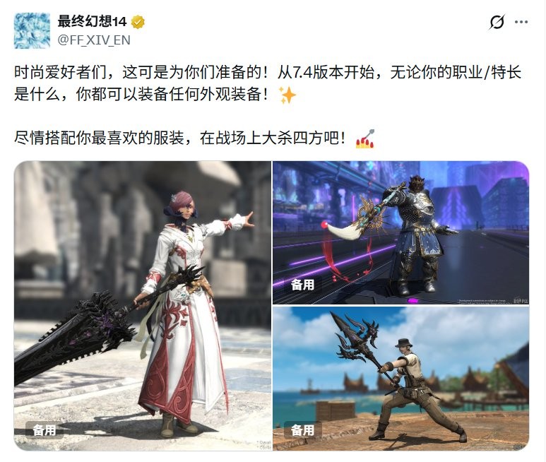 吉田直树谈《最终幻想14》取消职业外观限制原因 不能因自己原则限制玩家_wishdown.com 吉田直树谈《最终幻想14》取消职业外观限制原因 不能因自己原则限制玩家_wishdown.com