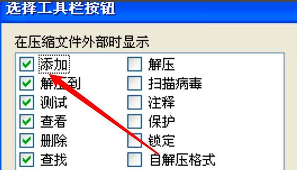 WinRAR压缩软件怎么删除工具栏上添加按钮_wishdown.com WinRAR压缩软件怎么删除工具栏上添加按钮_wishdown.com