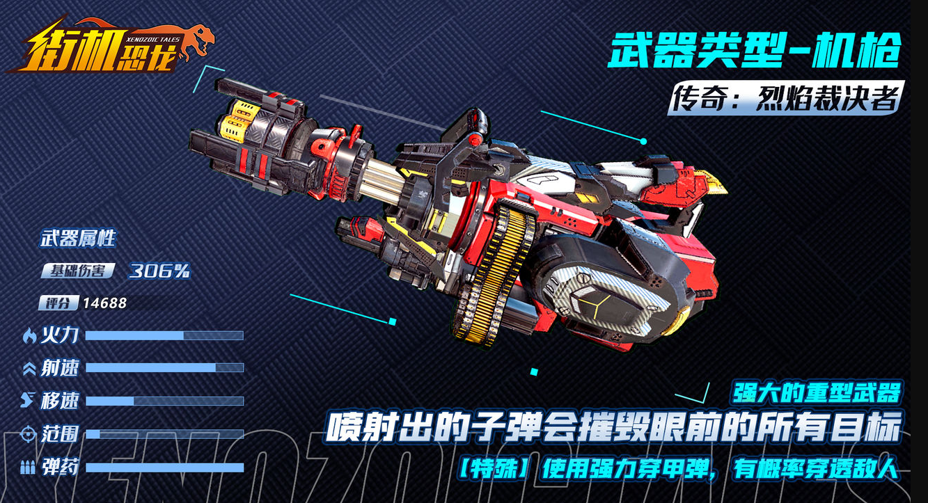 街机恐龙手游烈焰裁决者_wishdown.com 街机恐龙手游烈焰裁决者_wishdown.com